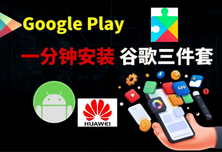 Google Play服务框架安卓15最新版